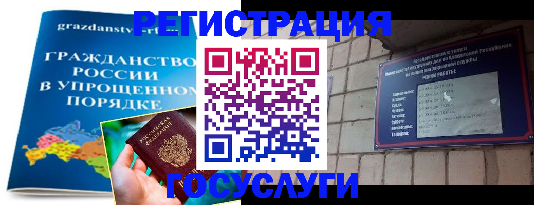 прописка законно в Сарапуле