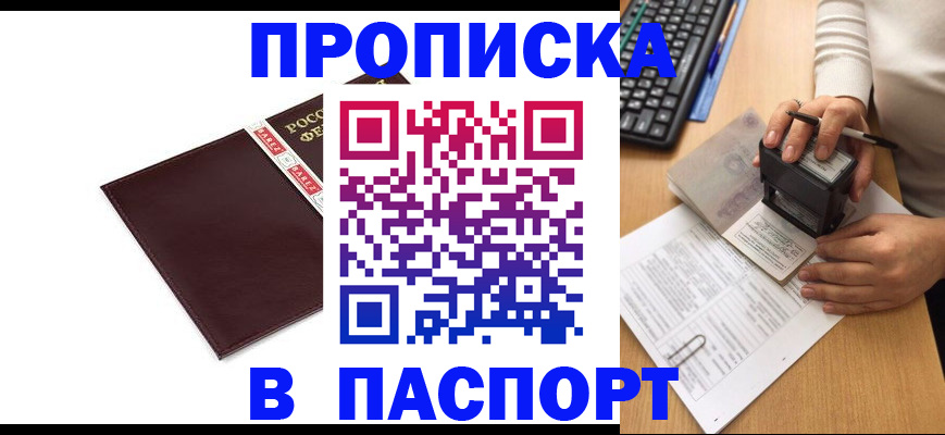 прописка 2025 в Сарапуле